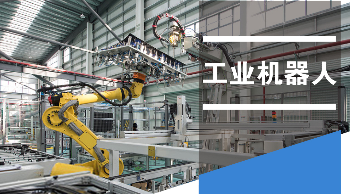 工業(yè)機(jī)器人4大控制方式，你知道幾種？