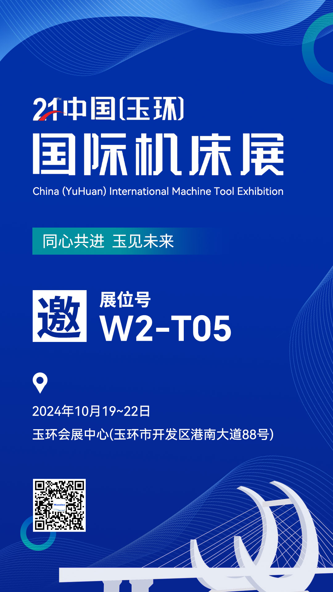 展會(huì)邀請(qǐng) | 第21屆YME中國(guó)（玉環(huán)）國(guó)際機(jī)床展，邁信期待與您相見