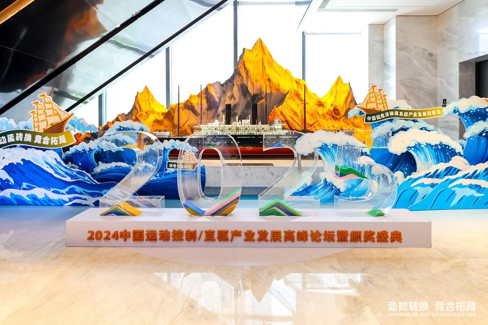 邁信電氣閃耀“2024中國(guó)運(yùn)動(dòng)控制/直驅(qū)技術(shù)產(chǎn)業(yè)發(fā)展高峰論壇暨頒獎(jiǎng)盛典”，榮獲兩項(xiàng)大獎(jiǎng)