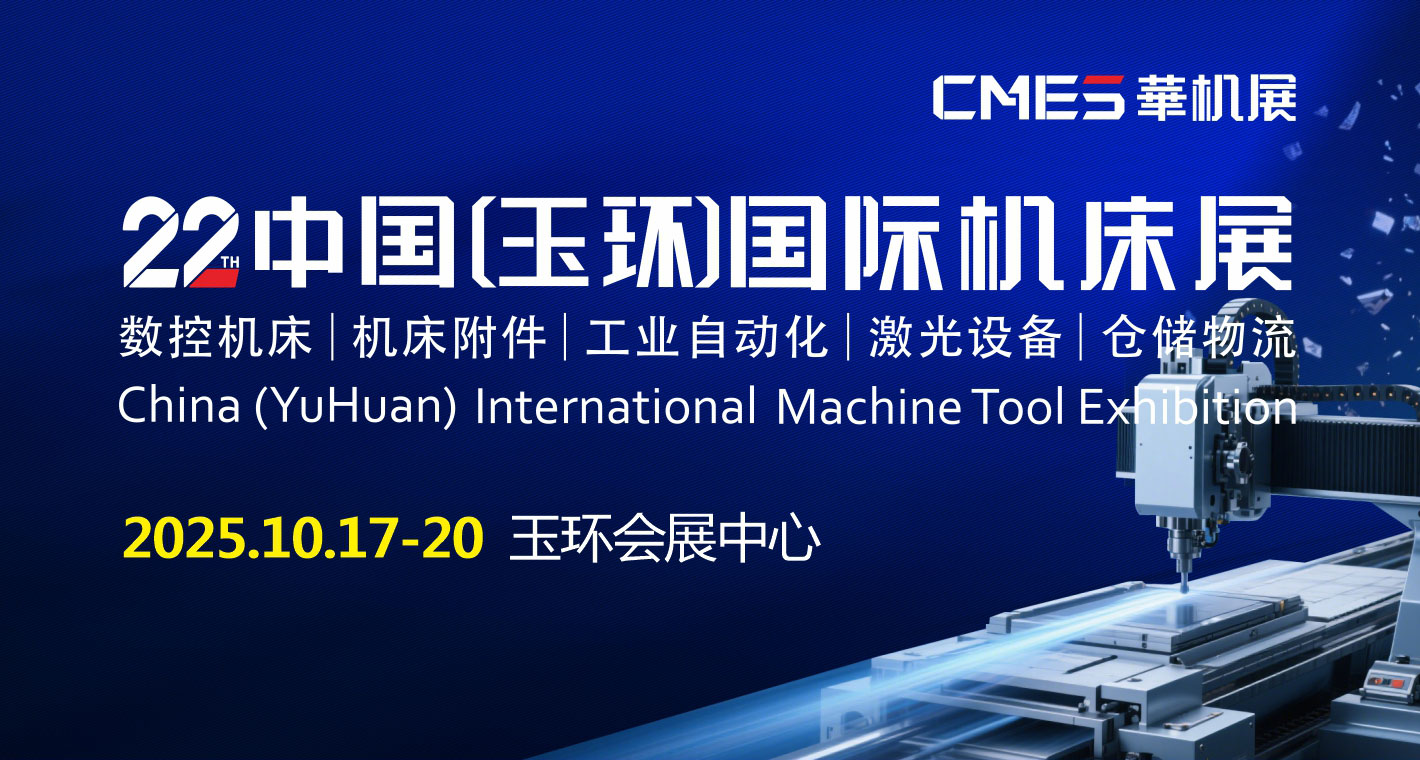 邁信電氣與您相約第22屆玉環(huán)國(guó)際機(jī)床展