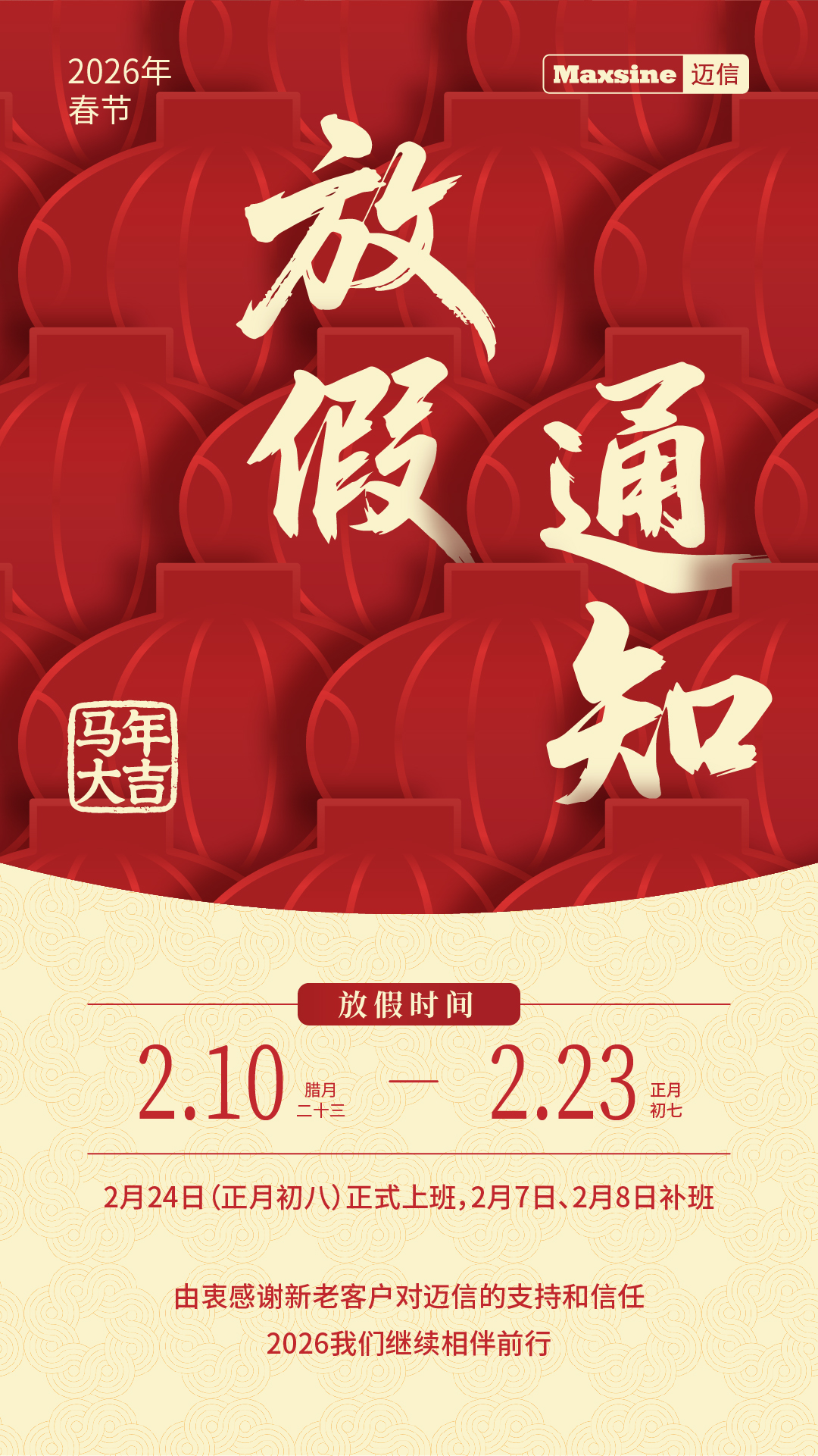 2026年春節(jié)放假時(shí)間安排