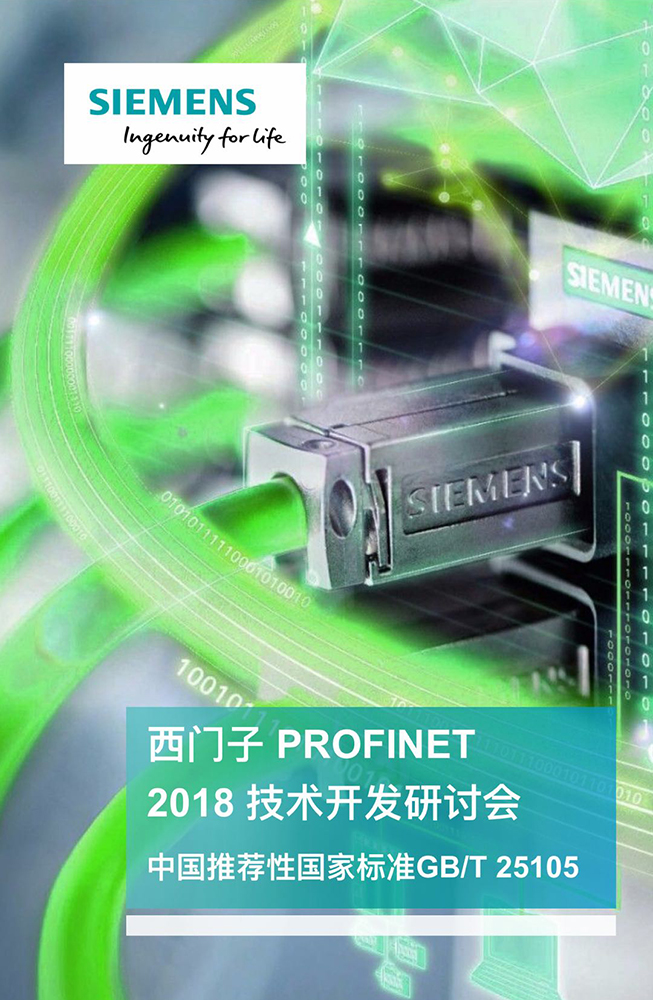邁信電氣對接西門子，完美適配PROFINET總線