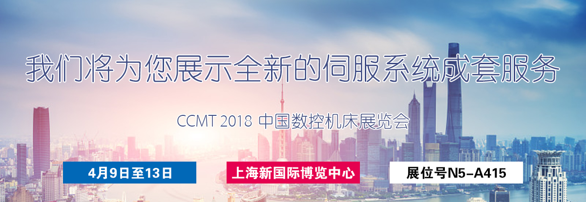 聚焦CCMT 2018，邁信電氣期待您的蒞臨！